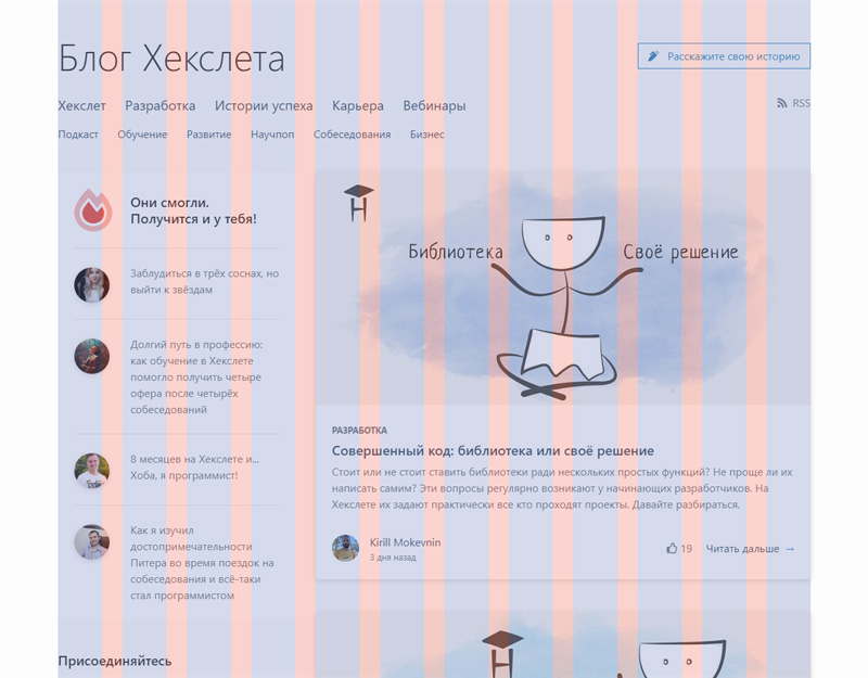 Блог Хекслета с сеткой