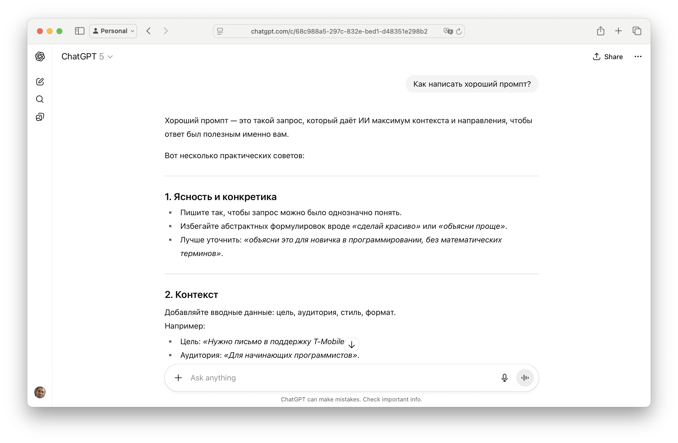 Как написать хороший промпт?