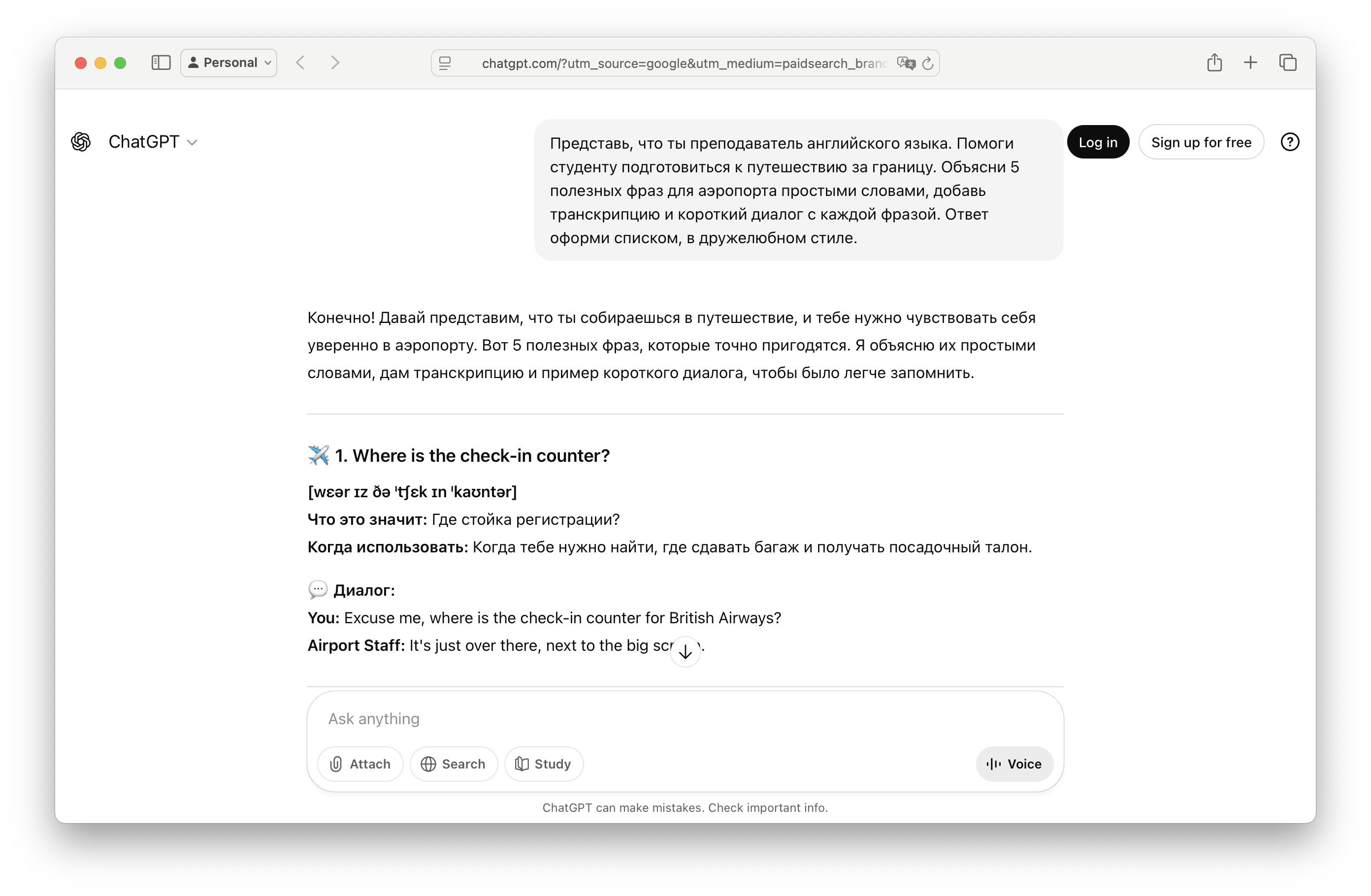 Пример промпта в ChatGPT