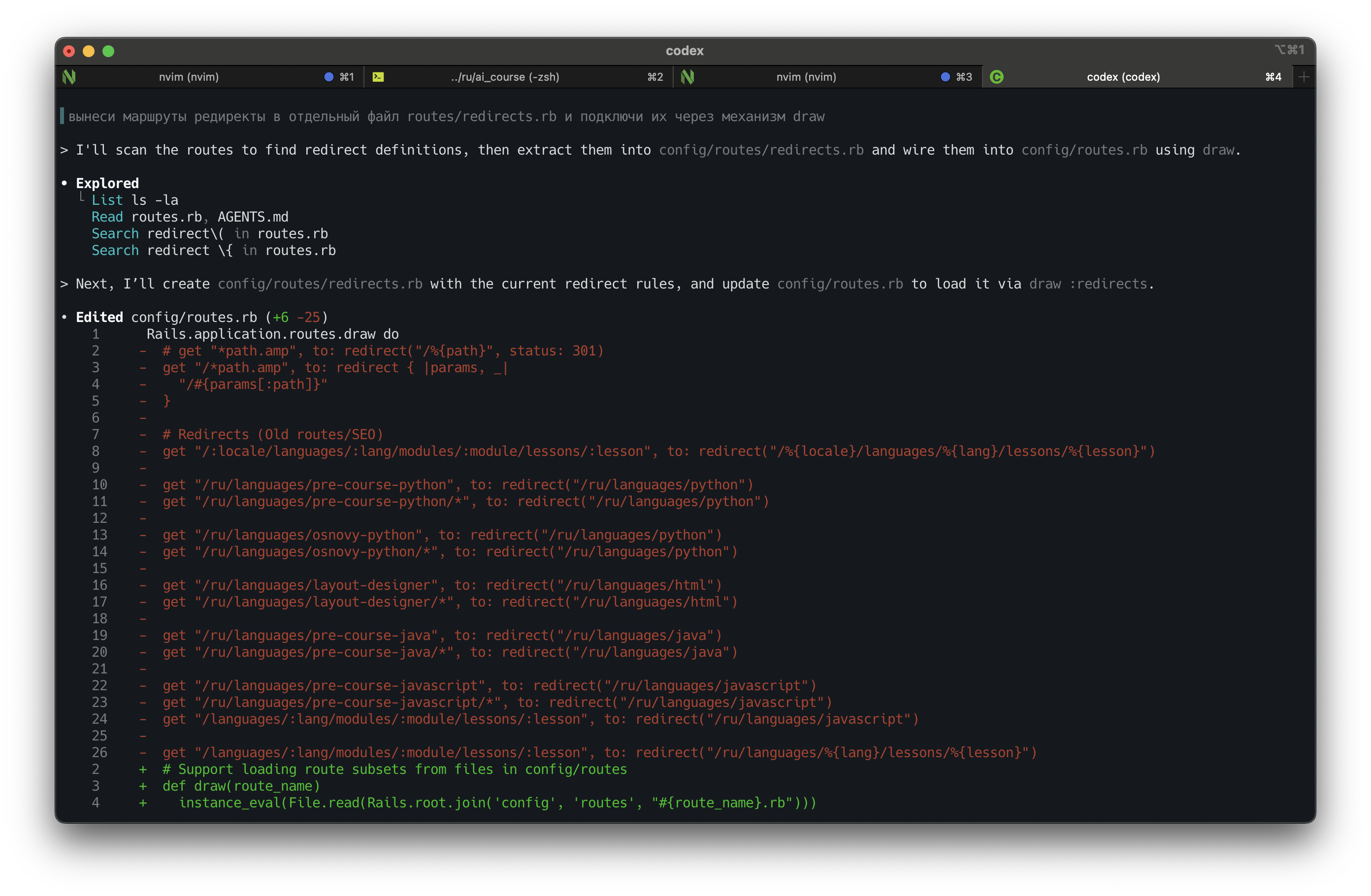 Рефакторинг в Codex