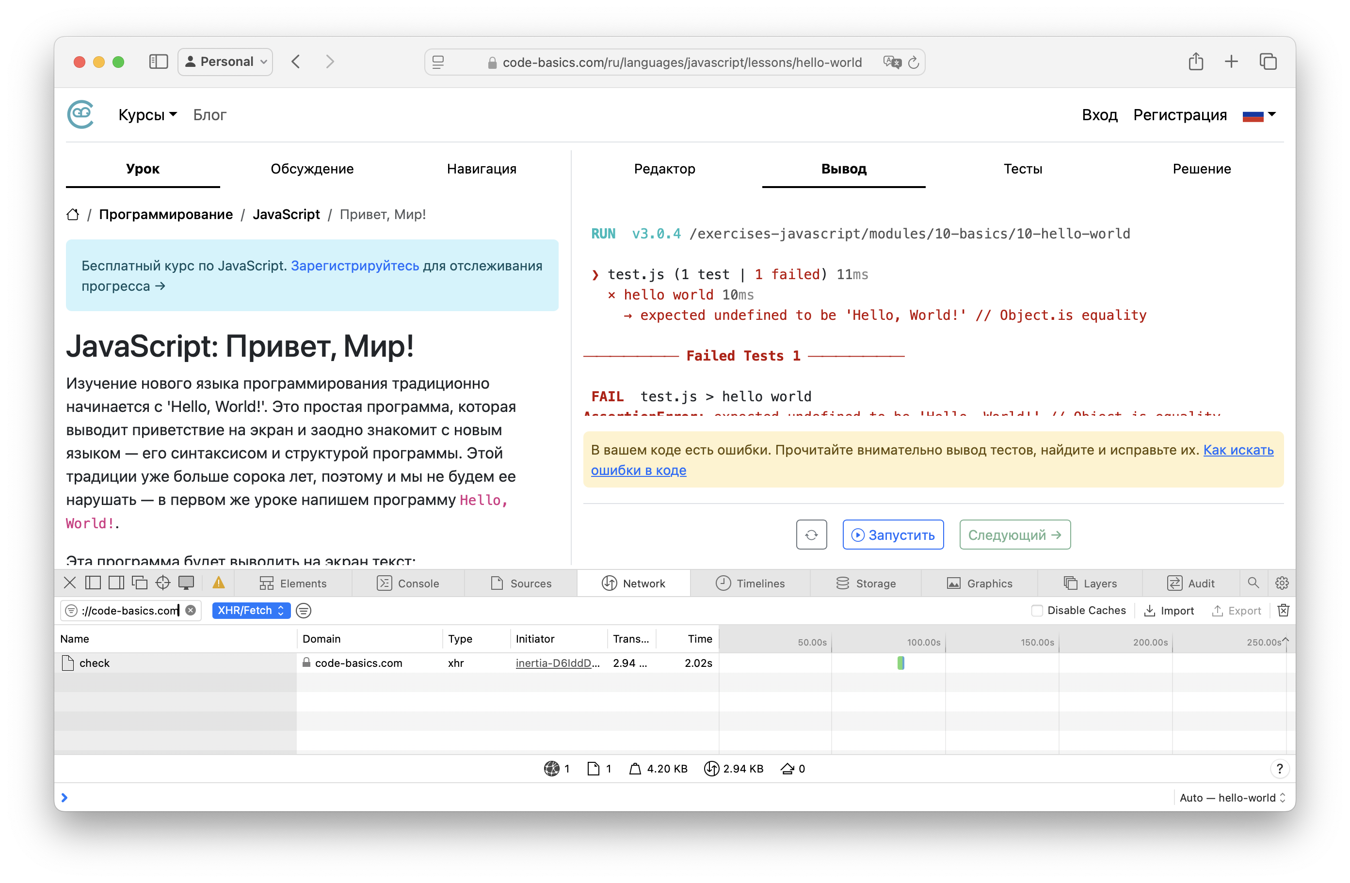 Code Basics Ajax-запрос