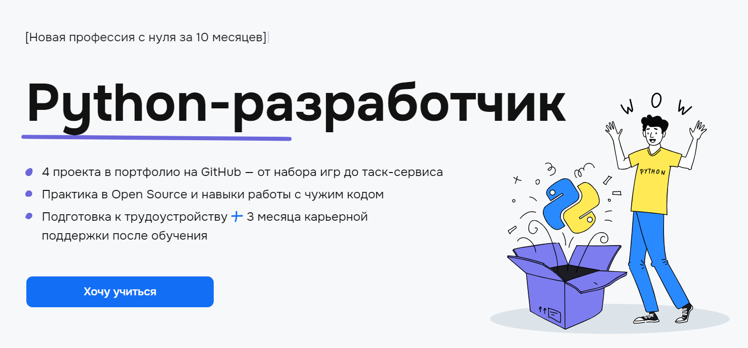 Курс Python-разработчик - онлайн обучение программированию на Питоне с нуля  на Хекслет